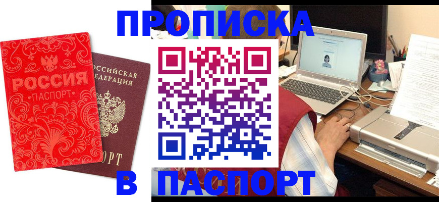 временная прописка в Калтане