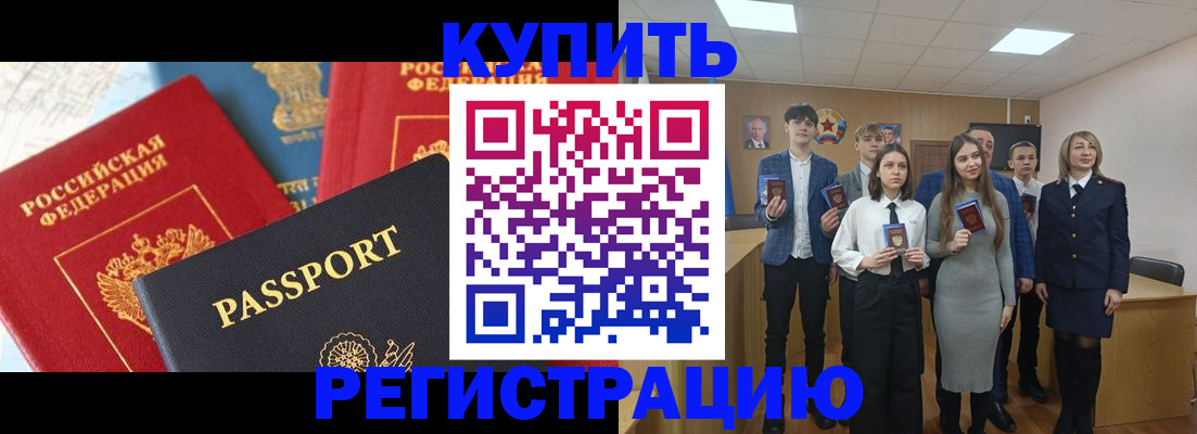 временная регистрация недорого в Калтане